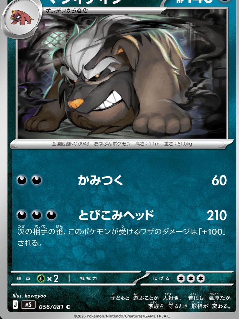 Mabosstiff